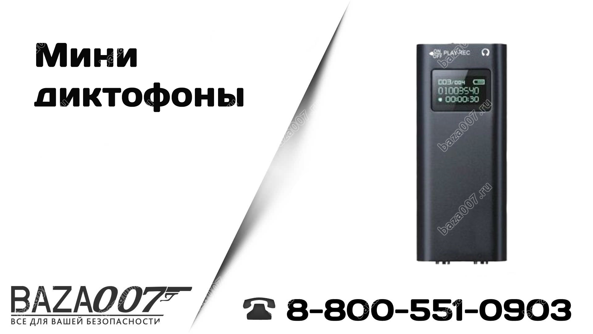 Мини диктофон